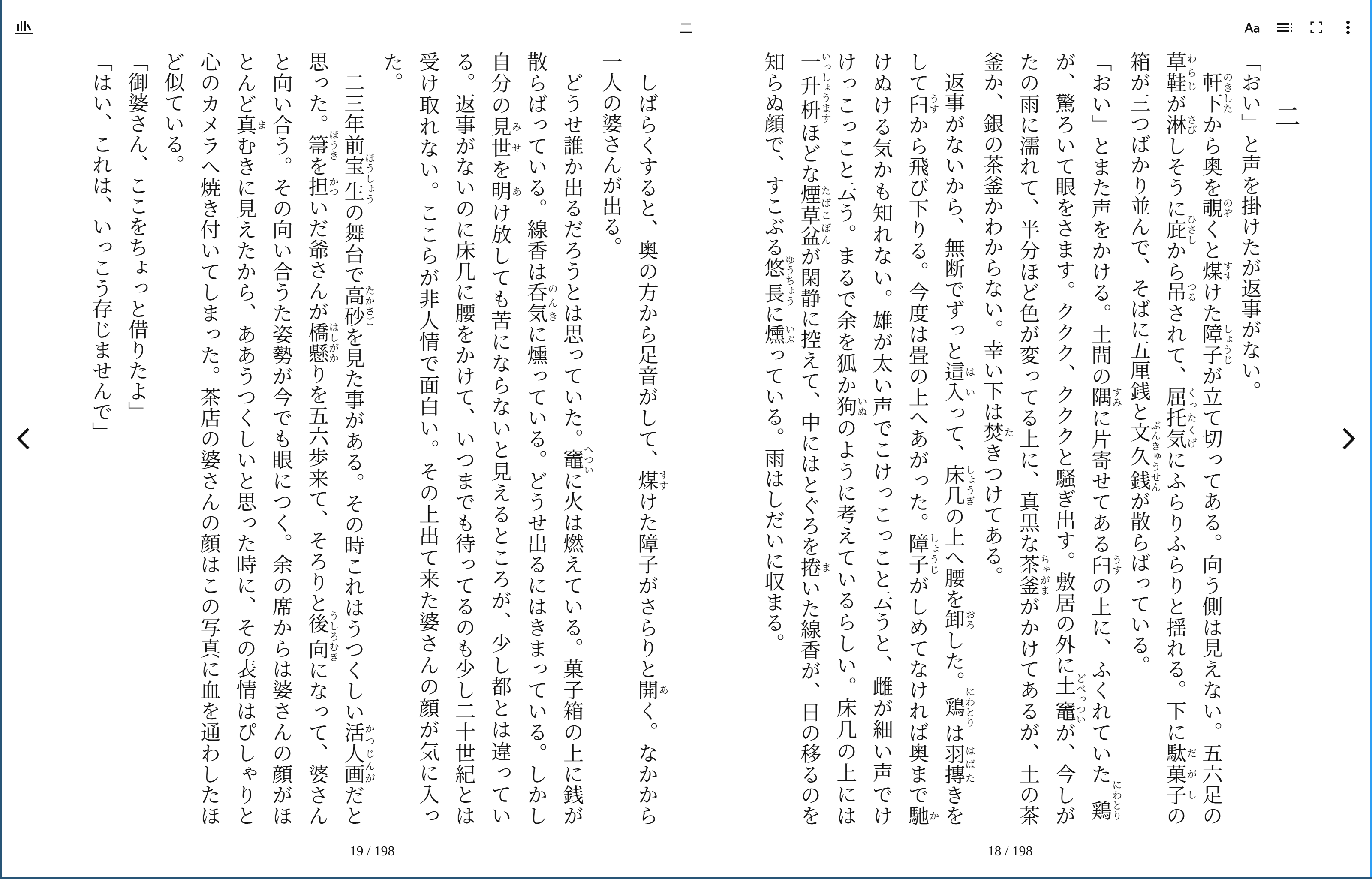 BlinkGTK で作られた EPUB リーダー BlinkGTK-Readium が、夏目漱石『草枕』二章の冒頭を文字サイズ 150% の縦書き見開きで表示しているところ。章見出し「二」の行取り、密なルビ、鉤括弧の会話文、ページ番号 18/198・19/198 が見える / BlinkGTK-Readium showing the opening of Kusamakura chapter 2 at 150% font size in a vertical two-page spread, with heading spacing, dense ruby, bracketed dialogue and page counters 18/198 and 19/198