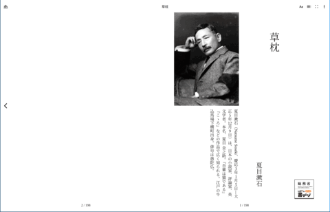 『草枕』の表紙ページ。漱石の肖像写真と縦組みの紹介文 / The Kusamakura cover page with Soseki's portrait and a vertical introduction