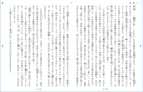 三章の本文見開き。鉤括弧で組まれた俳句、ダーシ、密度の高いルビ / A spread from chapter 3 with a bracketed haiku, dashes and dense ruby