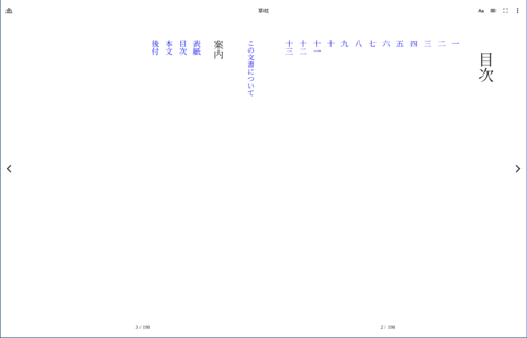 縦書きで組まれた目次。一から十三までの章リンク / The vertical table of contents with links for chapters one through thirteen